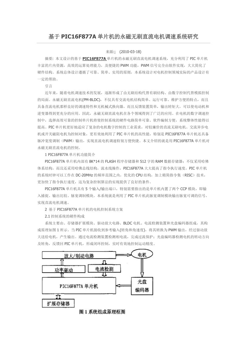 自流无刷电机调速.doc_第1页