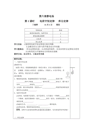 电荷守恒定律 库仑定律.doc