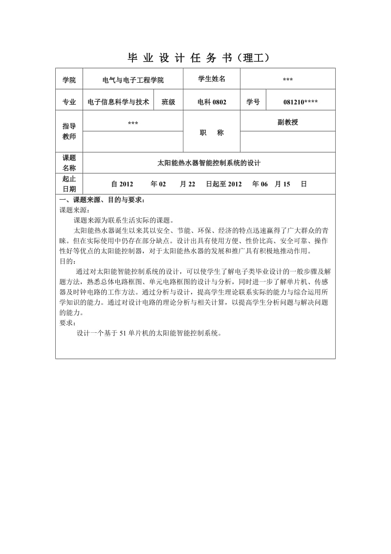 理工设计类任务书.doc_第1页