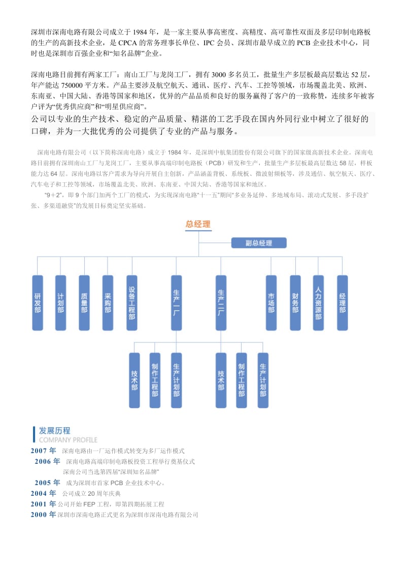 深南电路有限公司.doc_第1页