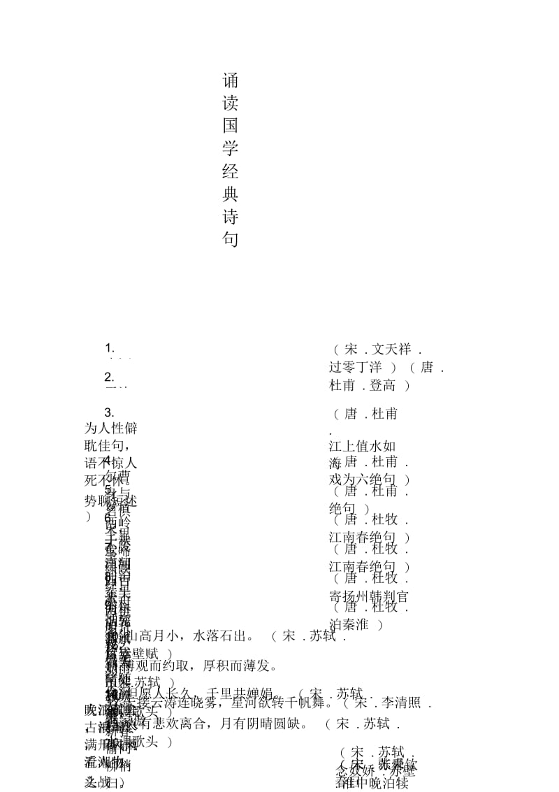 诵读国学经典诗句.docx_第1页