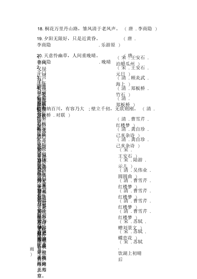 诵读国学经典诗句.docx_第3页