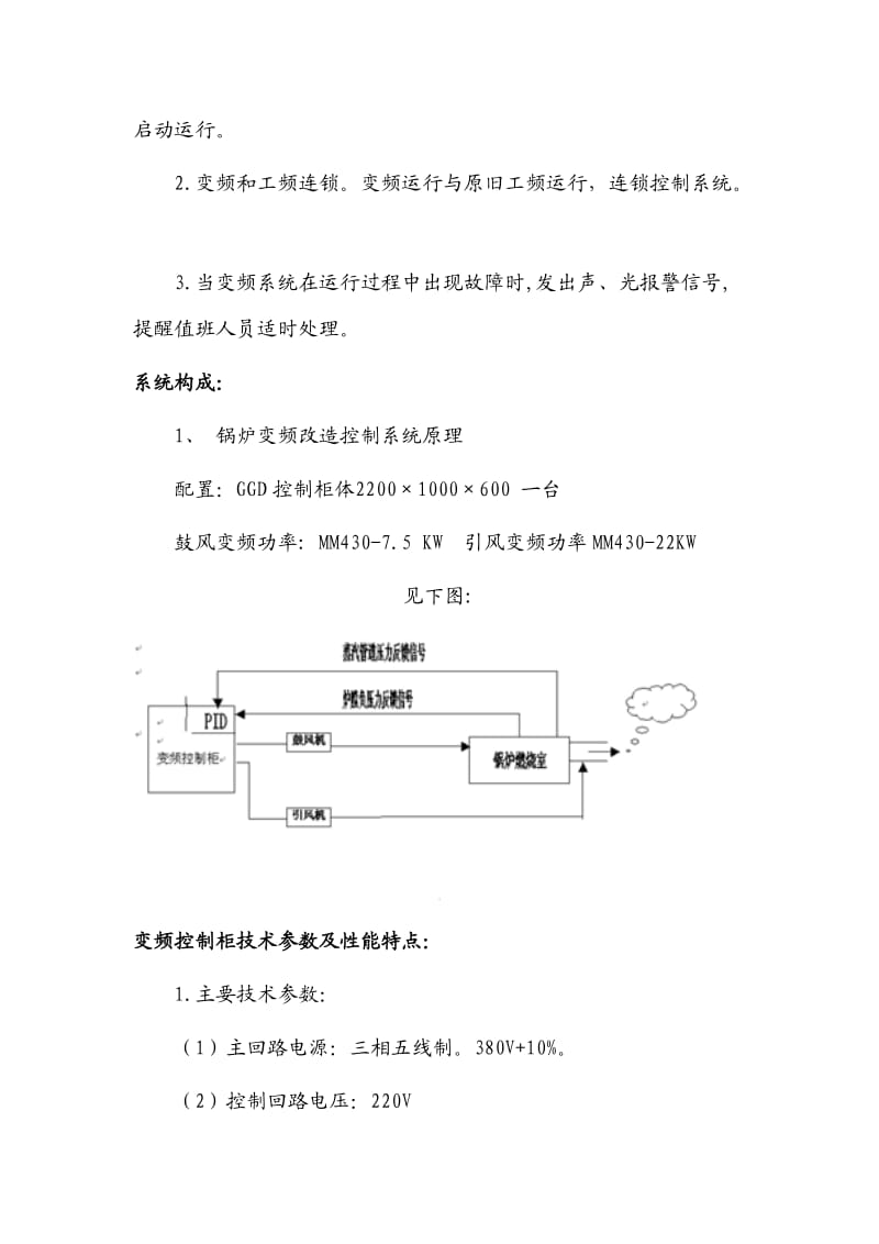 西门子变频器 在锅炉鼓.doc_第3页