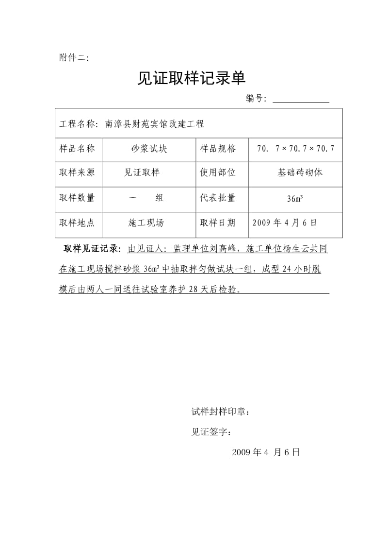 砂浆试块见证取样见证.doc_第1页