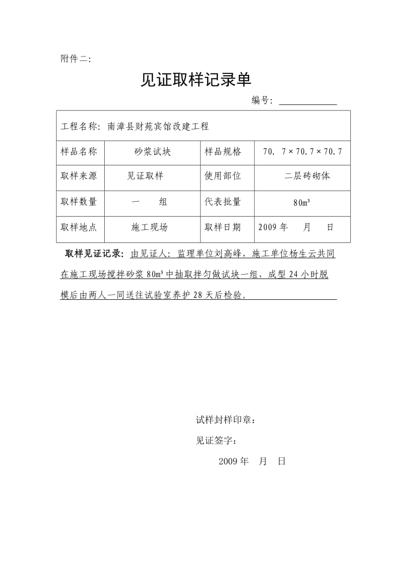 砂浆试块见证取样见证.doc_第3页