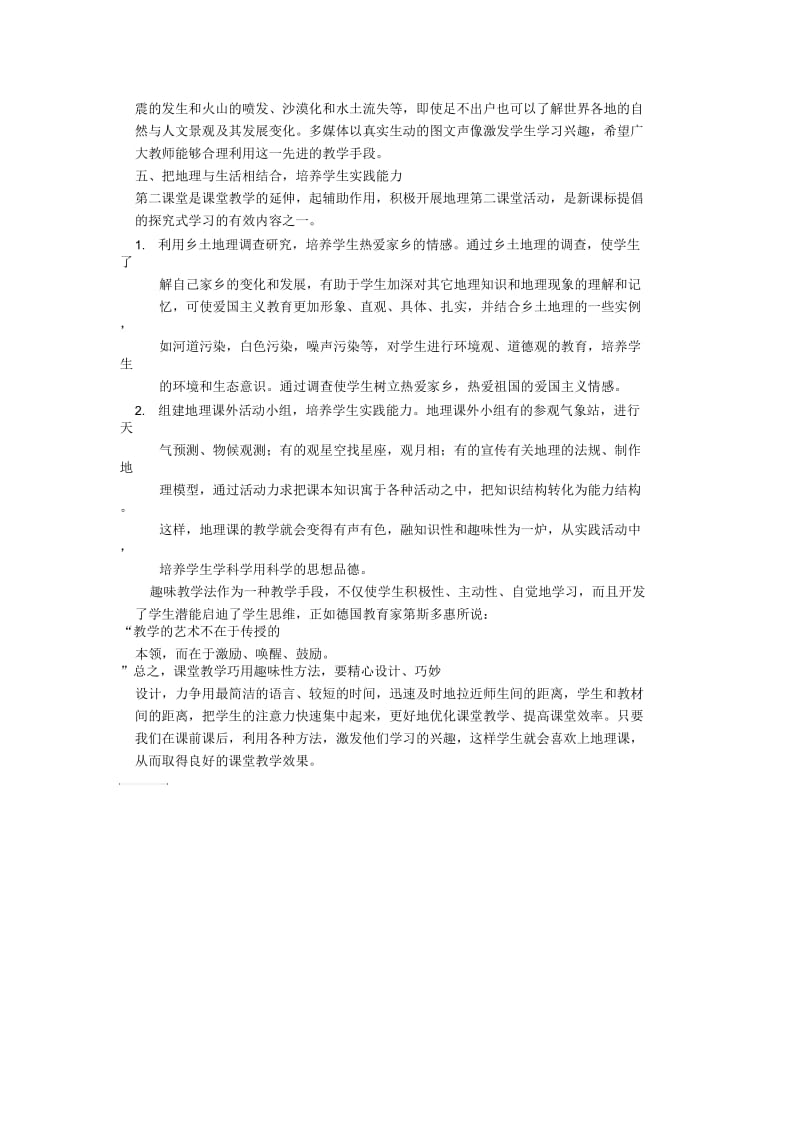 运用趣味教学法,增强地理课堂教学效果.docx_第3页