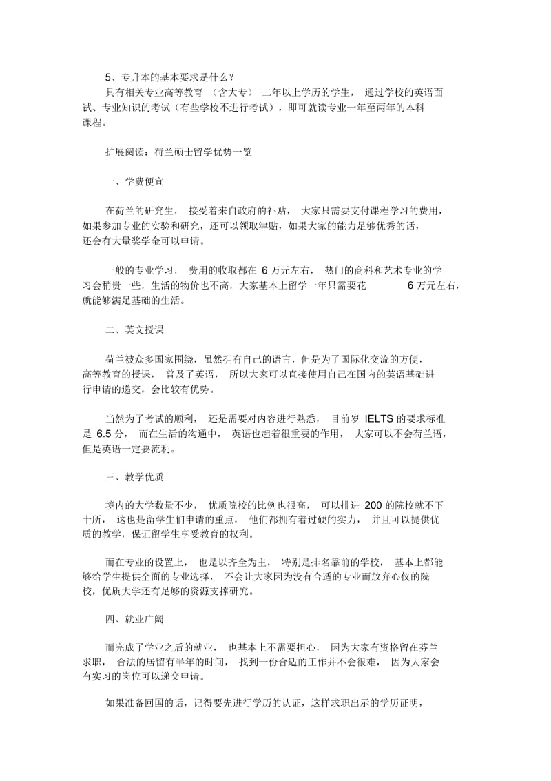 荷兰大学留学常见问题详解.docx_第2页