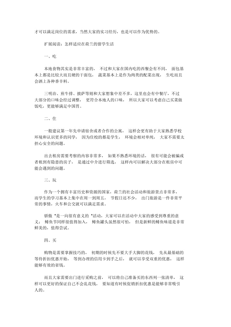 荷兰大学留学常见问题详解.docx_第3页