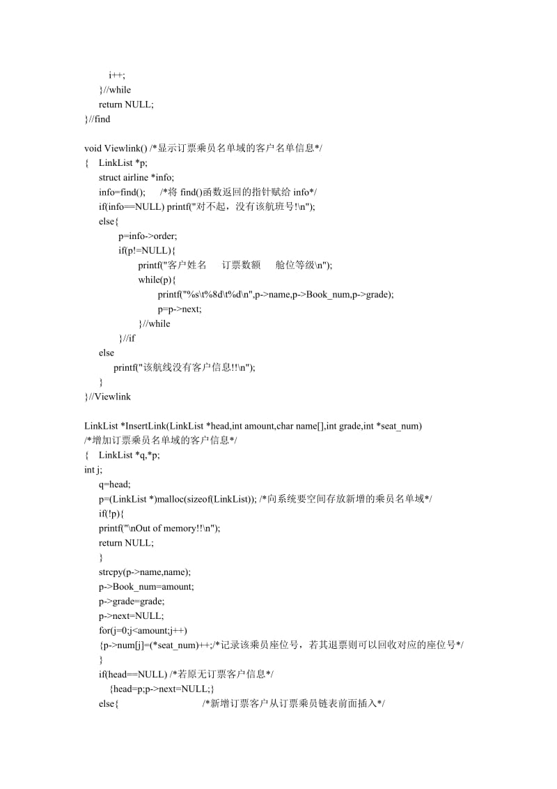 航空管理系统运行得起的.doc_第3页