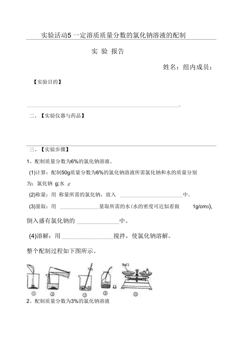 化学人教版九年级下册实验5.docx_第1页