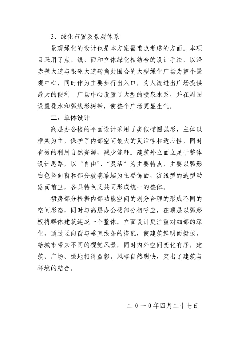 椭圆弧形办公综合楼方案设计说明.doc_第2页