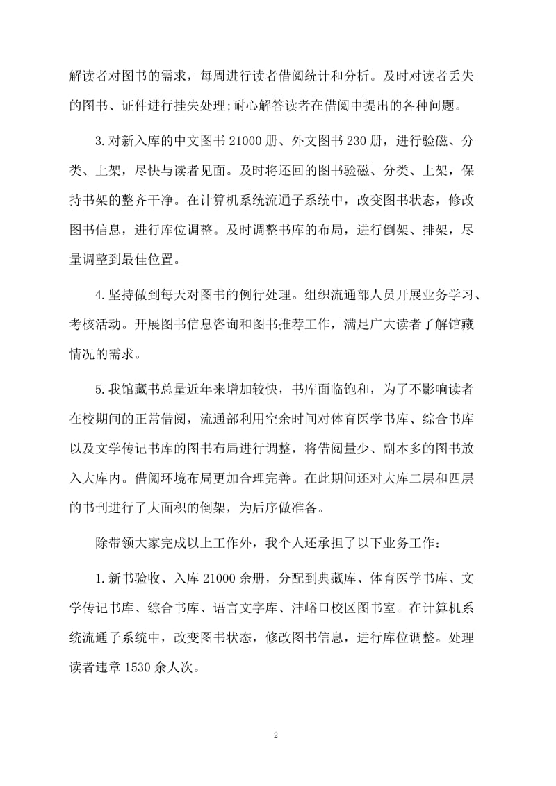 图书管理人员个人工作总结.docx_第2页