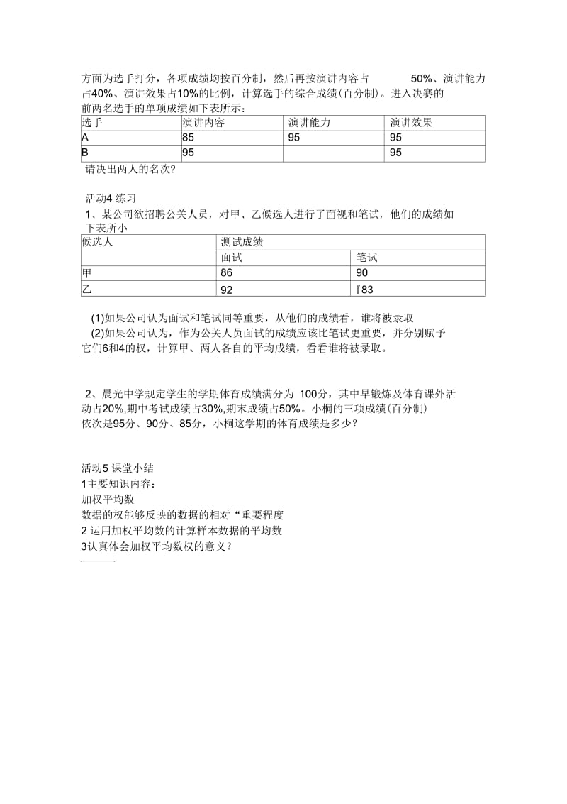 沪科版八年级数学下册《20章数据的初步分析202数据的集中趋势与离散程平均数、加权平均数》教案_0.docx_第2页