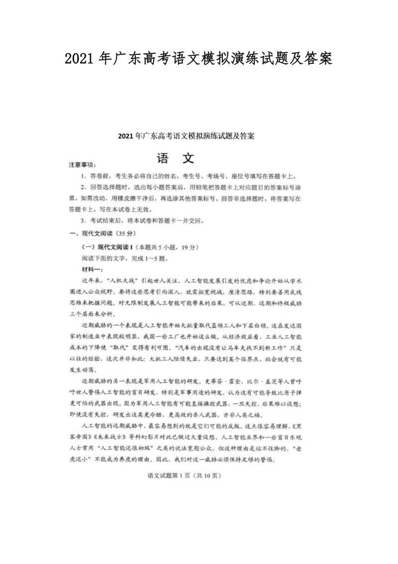 2021年广东高考语文模拟演练试题及答案.doc_第1页