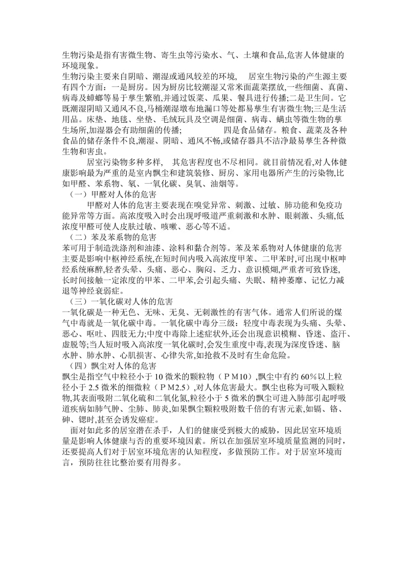 环境与健康 文档.doc_第2页