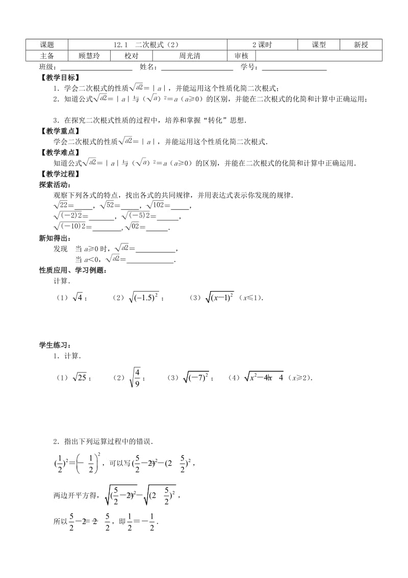 苏教版八年级下册第12章二次根式教学案.doc_第3页