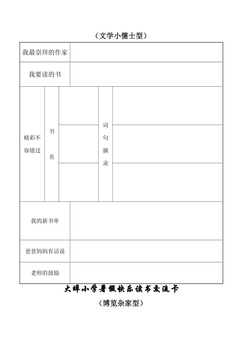 读书交流卡.doc_第2页