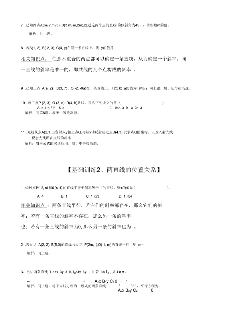 必修二直线方程知识点和各大经典考点.docx_第2页