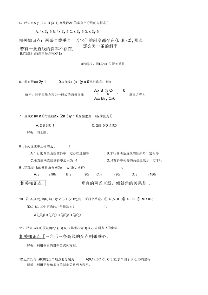 必修二直线方程知识点和各大经典考点.docx_第3页