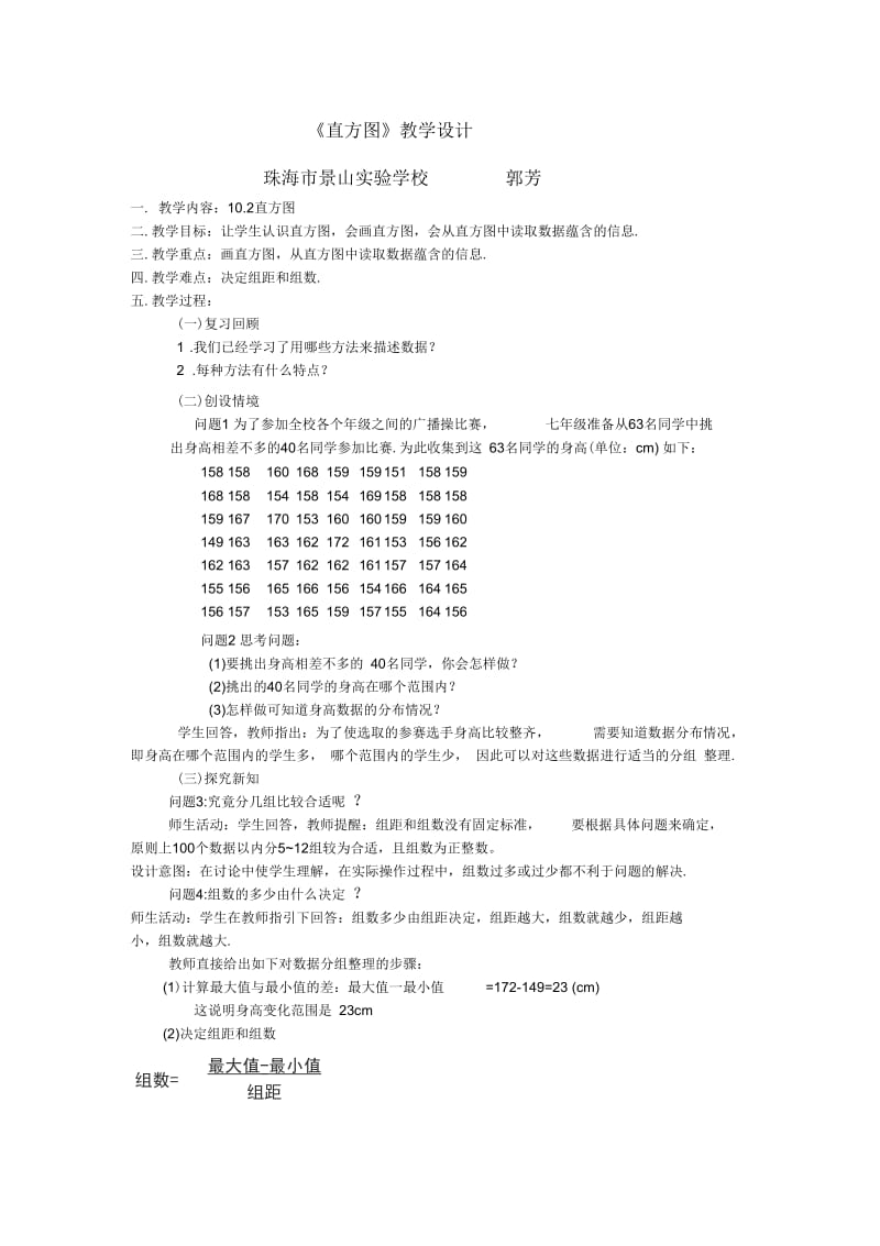 数学人教版七年级下册频数分布直方图.docx_第1页