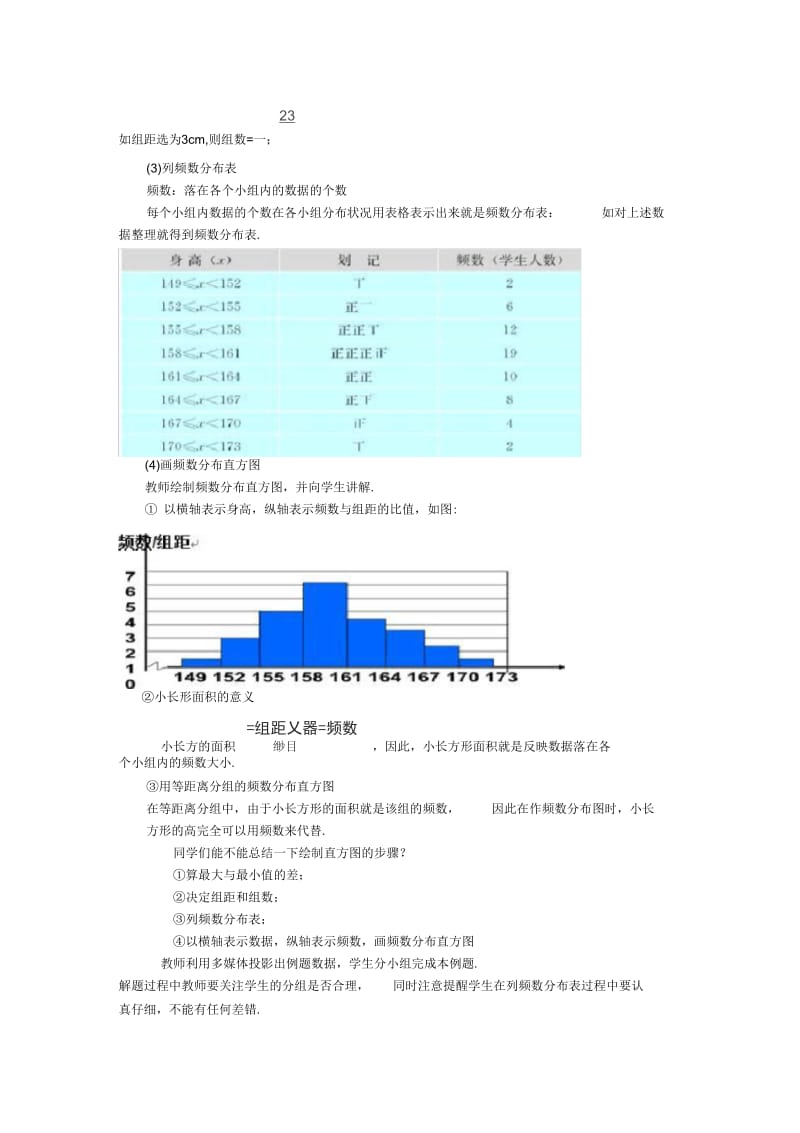 数学人教版七年级下册频数分布直方图.docx_第2页