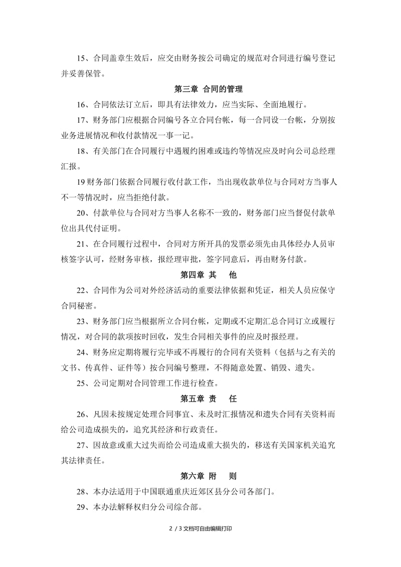 xx分公司近郊区县分公司经济合同管理办法.doc_第2页