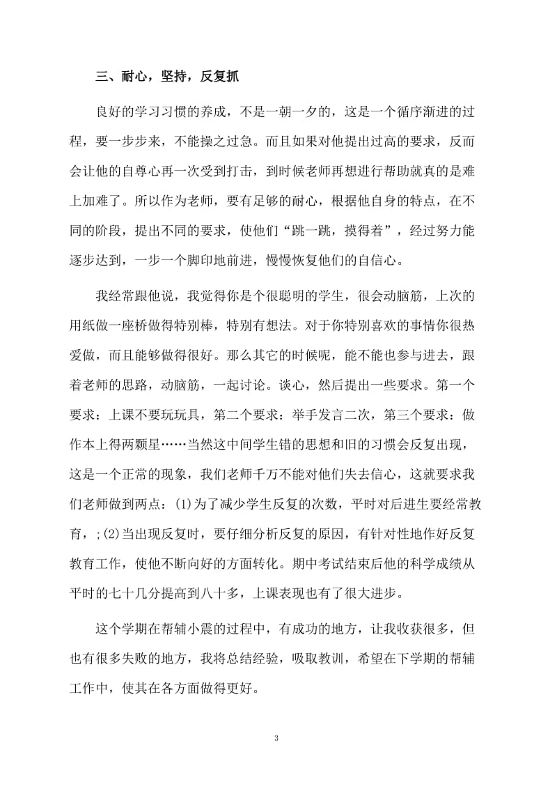 德育导师个人工作总结.docx_第3页