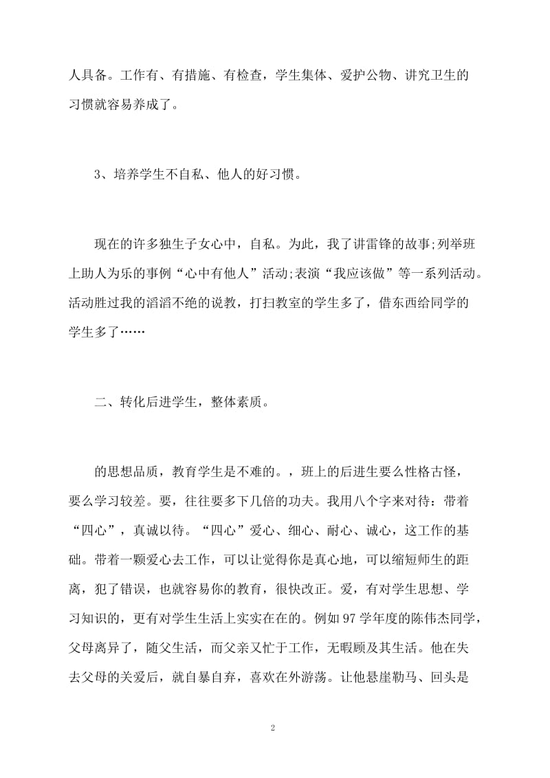 个人德育工作情况总结.docx_第2页