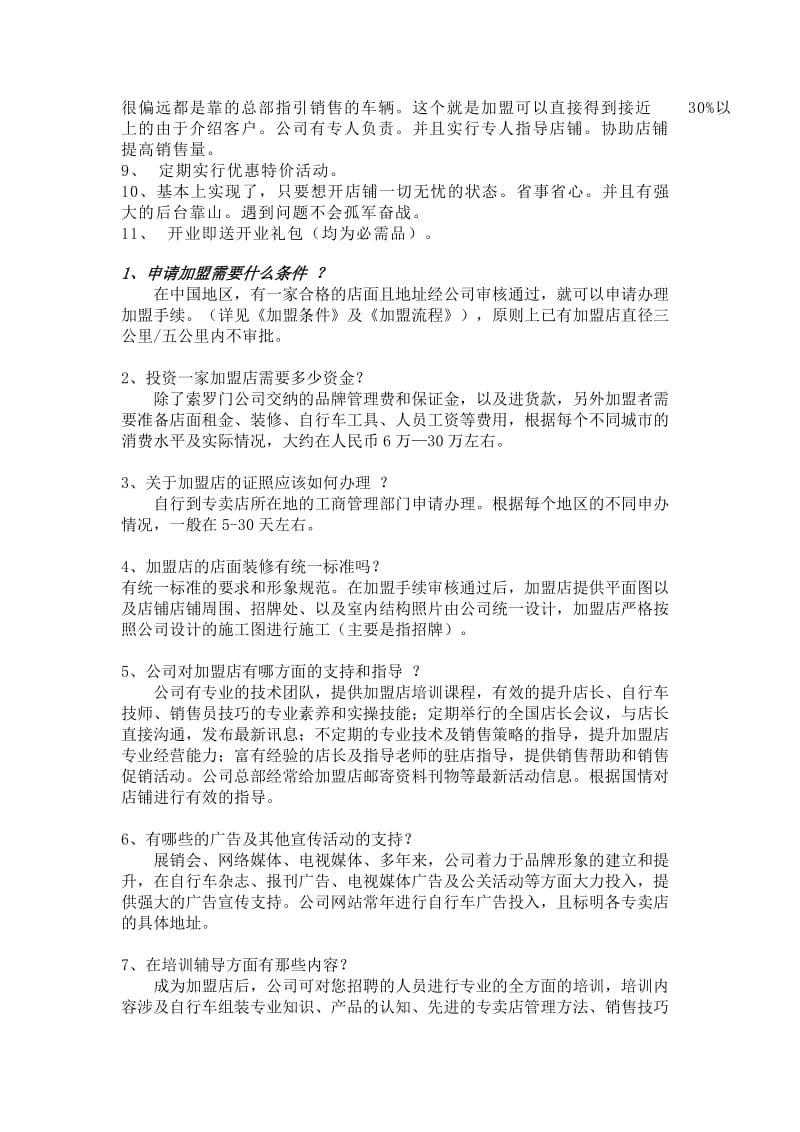 索罗门自行车介绍.doc_第3页