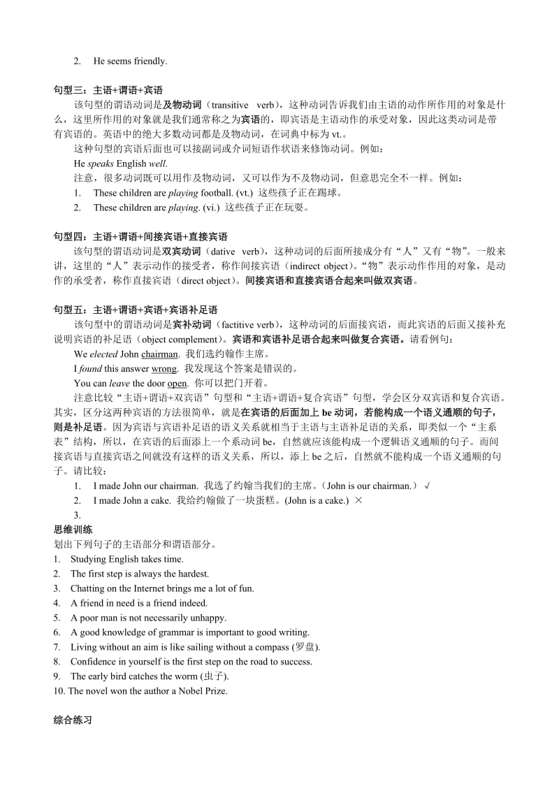 英语的五种基本句型.doc_第3页