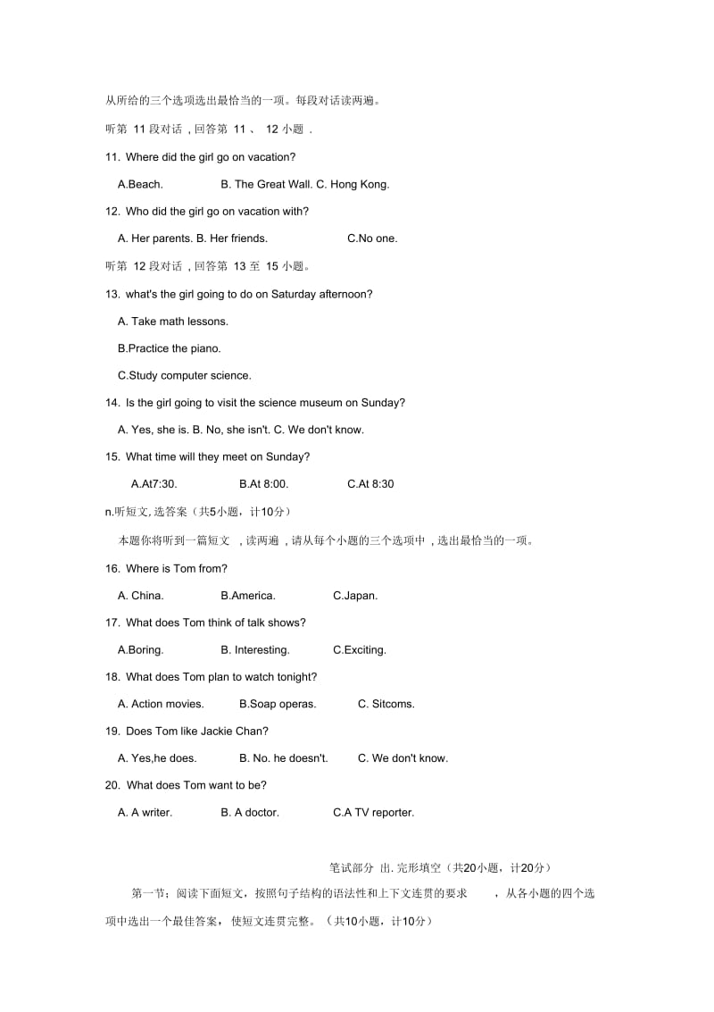 陕西省西安市汇知中学2017-2018学年第一学期期末考试初二年级英语试卷(无答案).docx_第2页