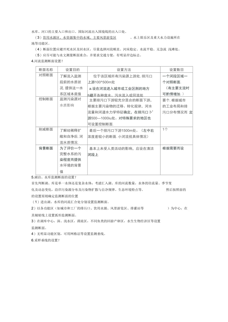 环境监测复习资料.docx_第2页