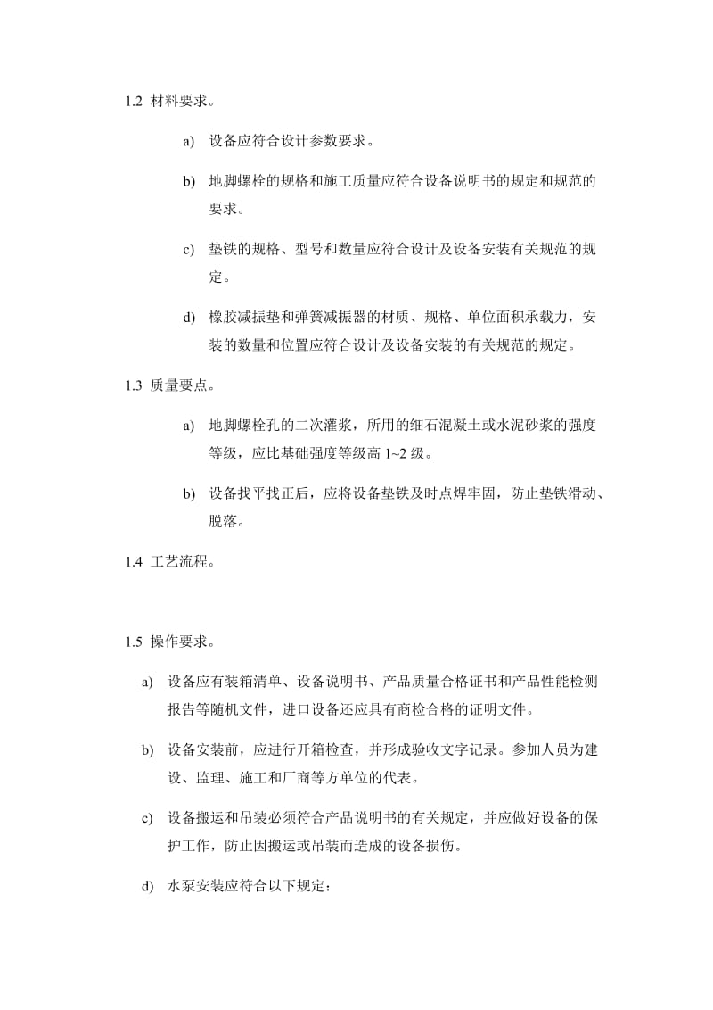 水泵安装施工方案.docx_第2页