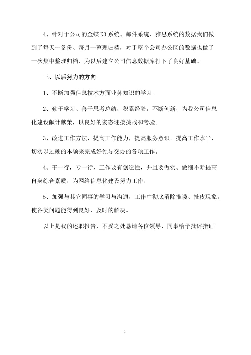 信息中心工作总结.docx_第2页