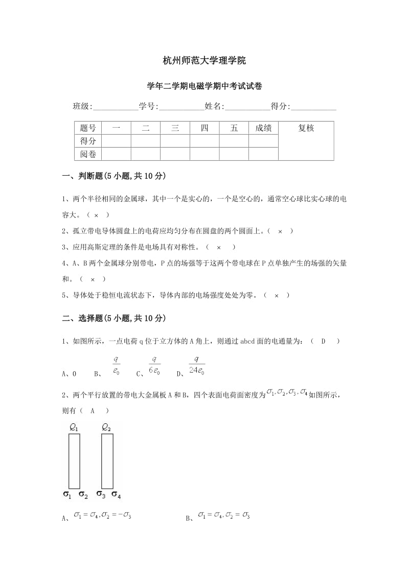 物理电磁学考试卷答案.doc_第1页