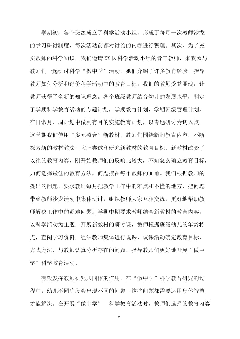 优秀的幼儿园教研工作总结范文.docx_第2页