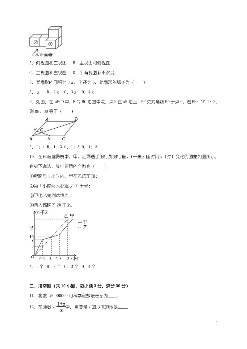 黑龙江省哈尔滨市届中考数学全新体验试题六.pdf_第2页