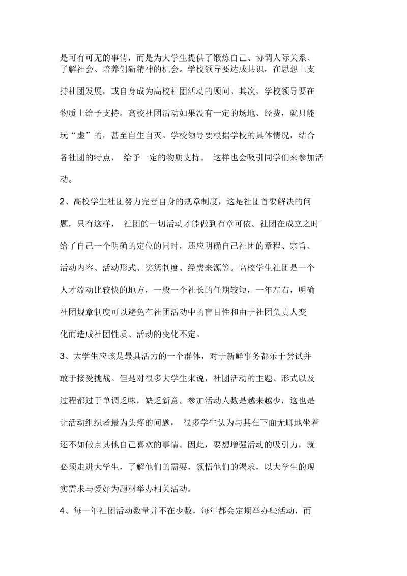 议题如何提高社团成员参加活动积极性.docx_第2页