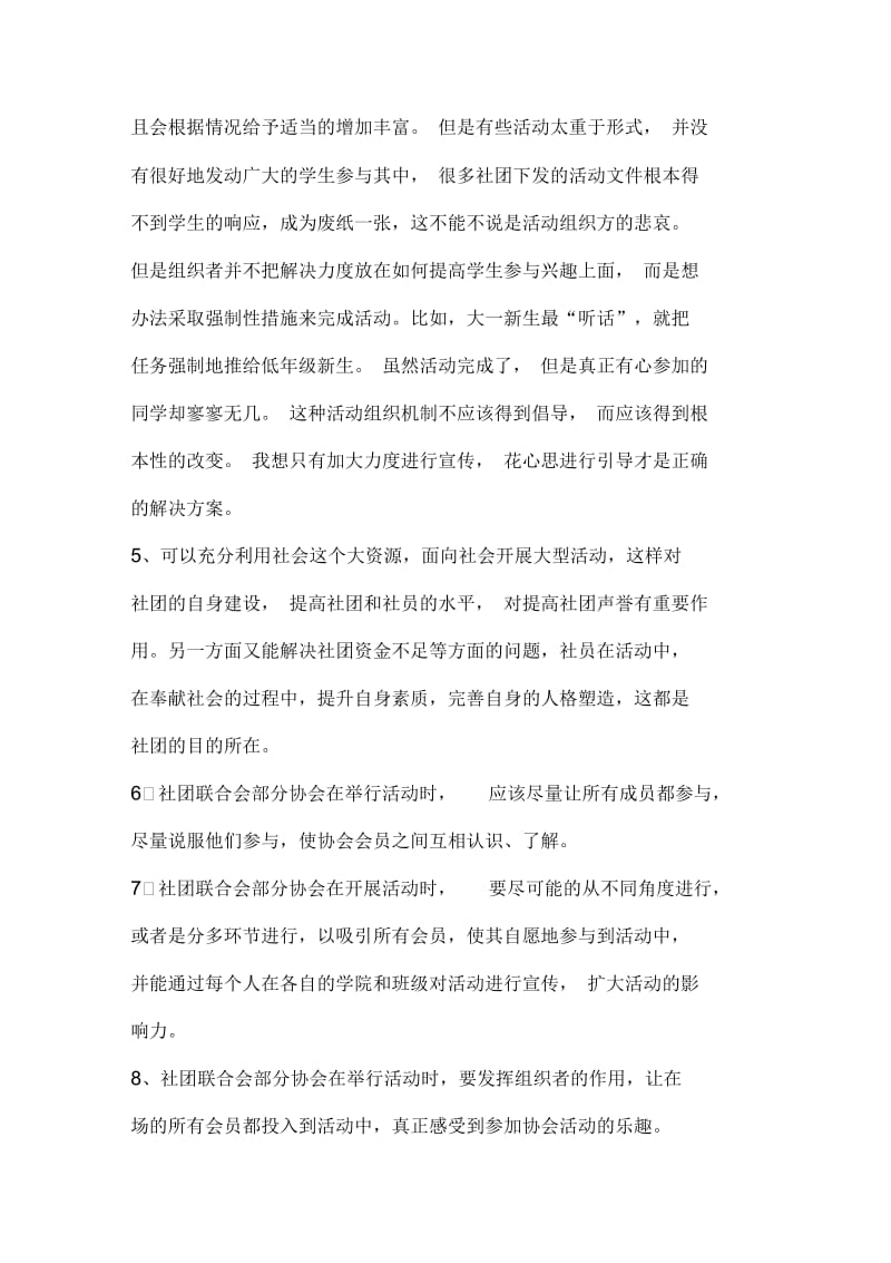 议题如何提高社团成员参加活动积极性.docx_第3页