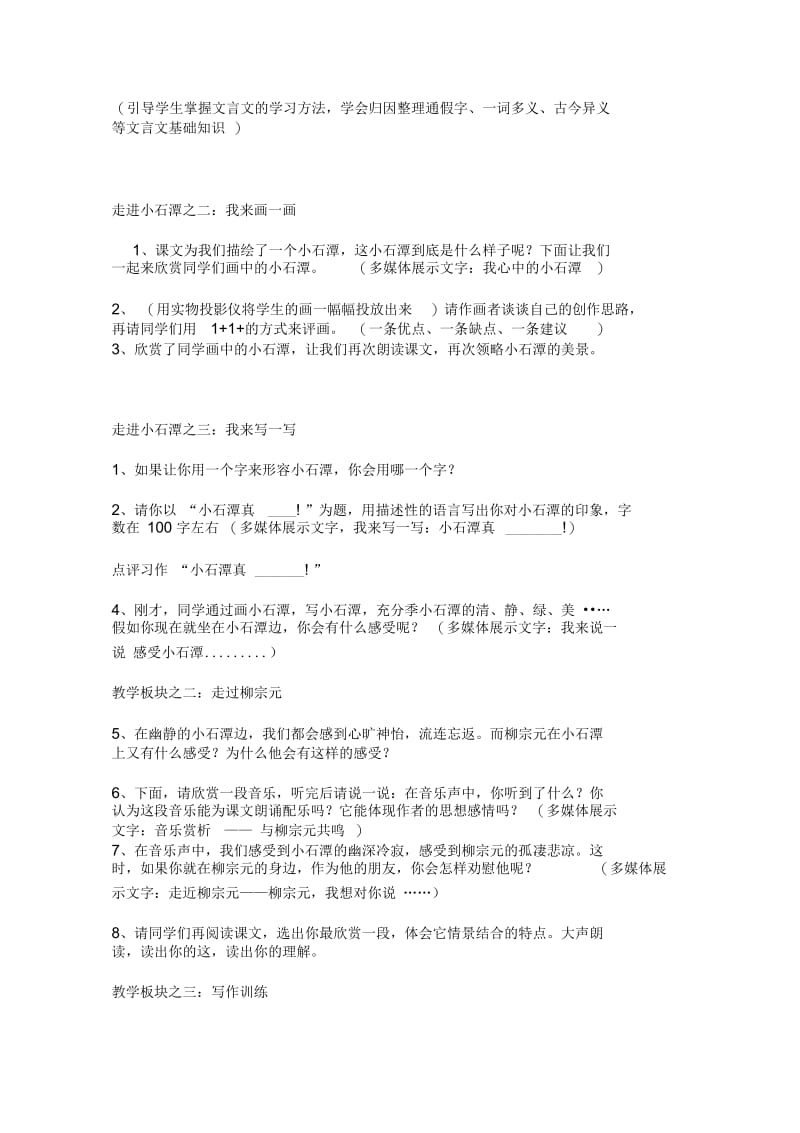 语文人教版八年级下册26小石潭记.docx_第2页