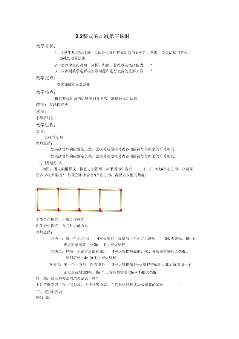 数学人教版七年级上册2.2整式的加减第三课时.docx_第1页