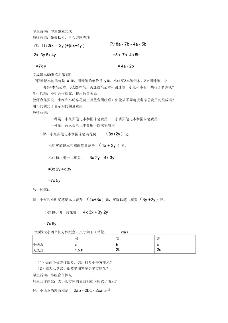 数学人教版七年级上册2.2整式的加减第三课时.docx_第3页