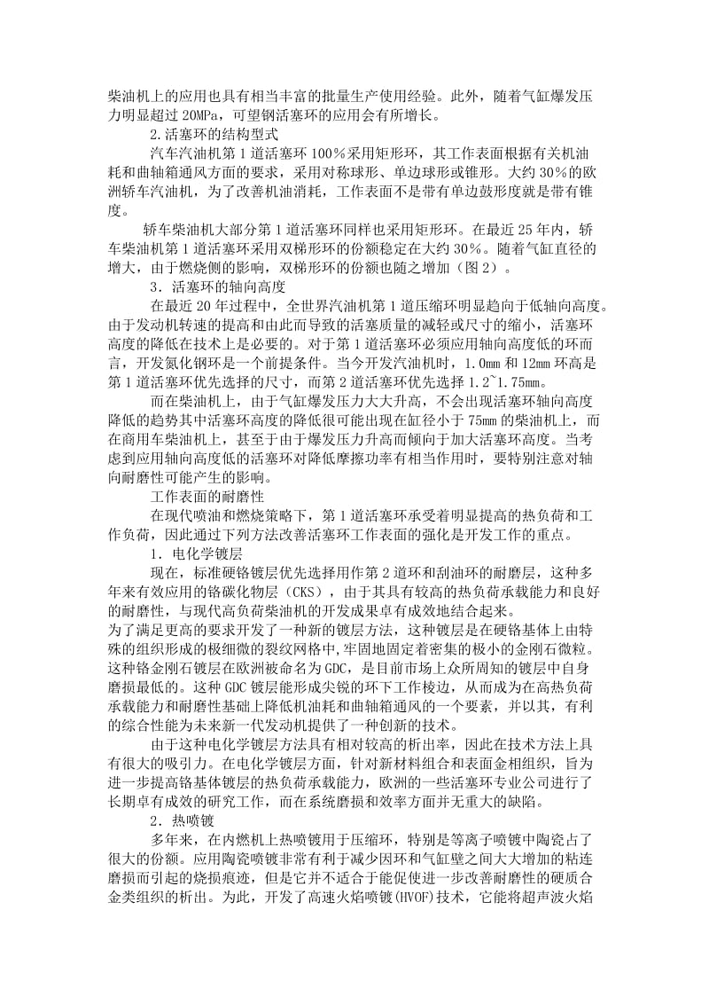 活塞环的基本材料.doc_第2页