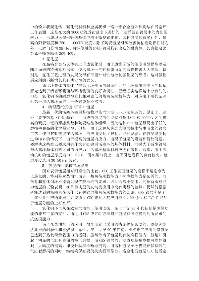 活塞环的基本材料.doc_第3页