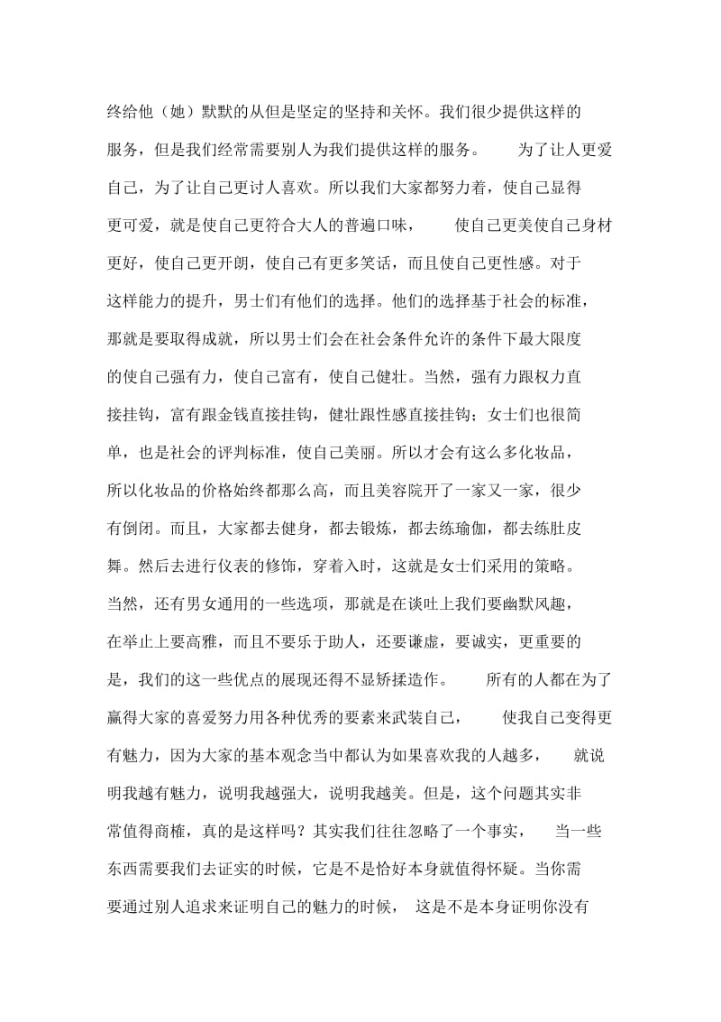 复旦大学陈果讲爱情.docx_第2页