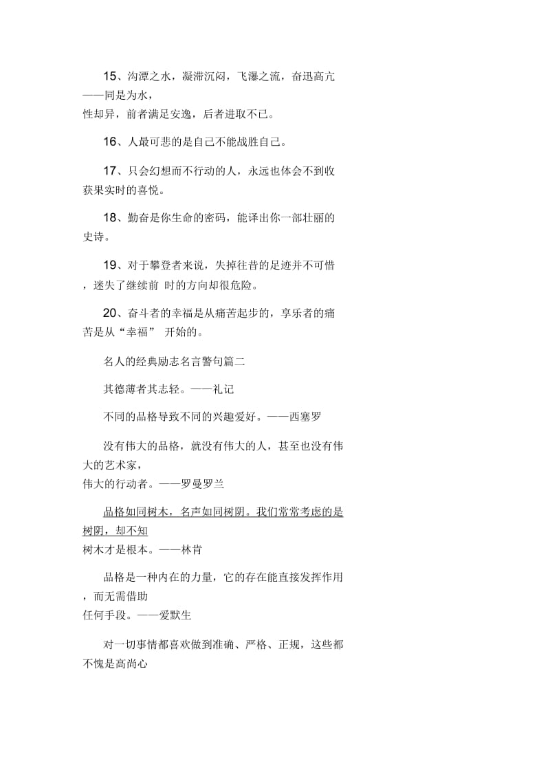 名人的经典励志名言警句大学生励志名句语录.docx_第3页