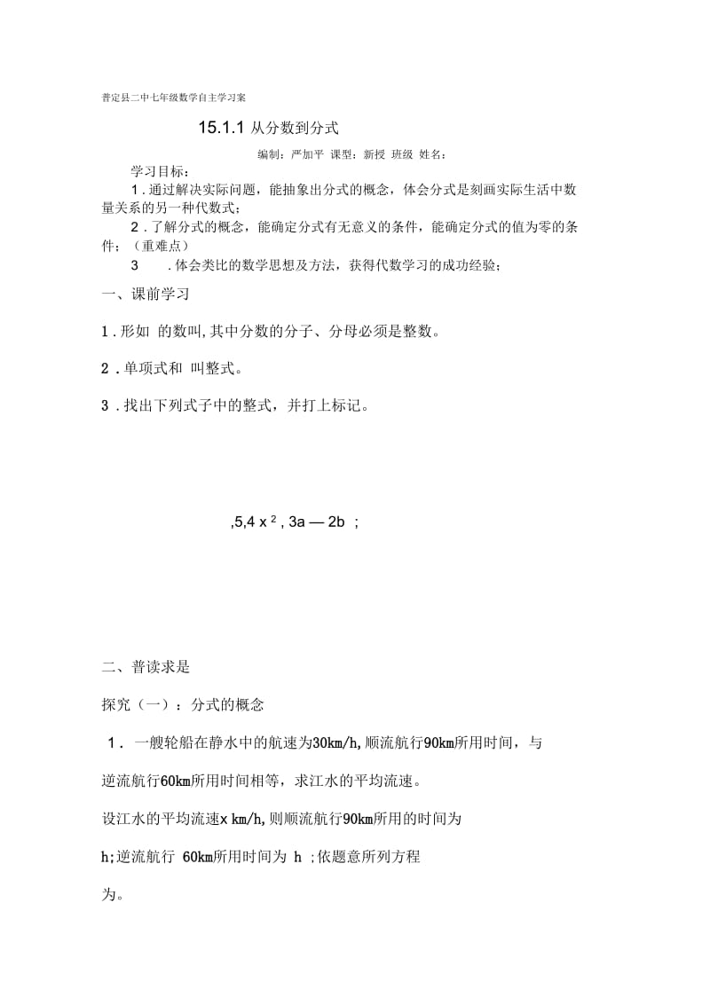 数学人教版八年级上册从分数到分式.1从分数到分式.docx_第1页