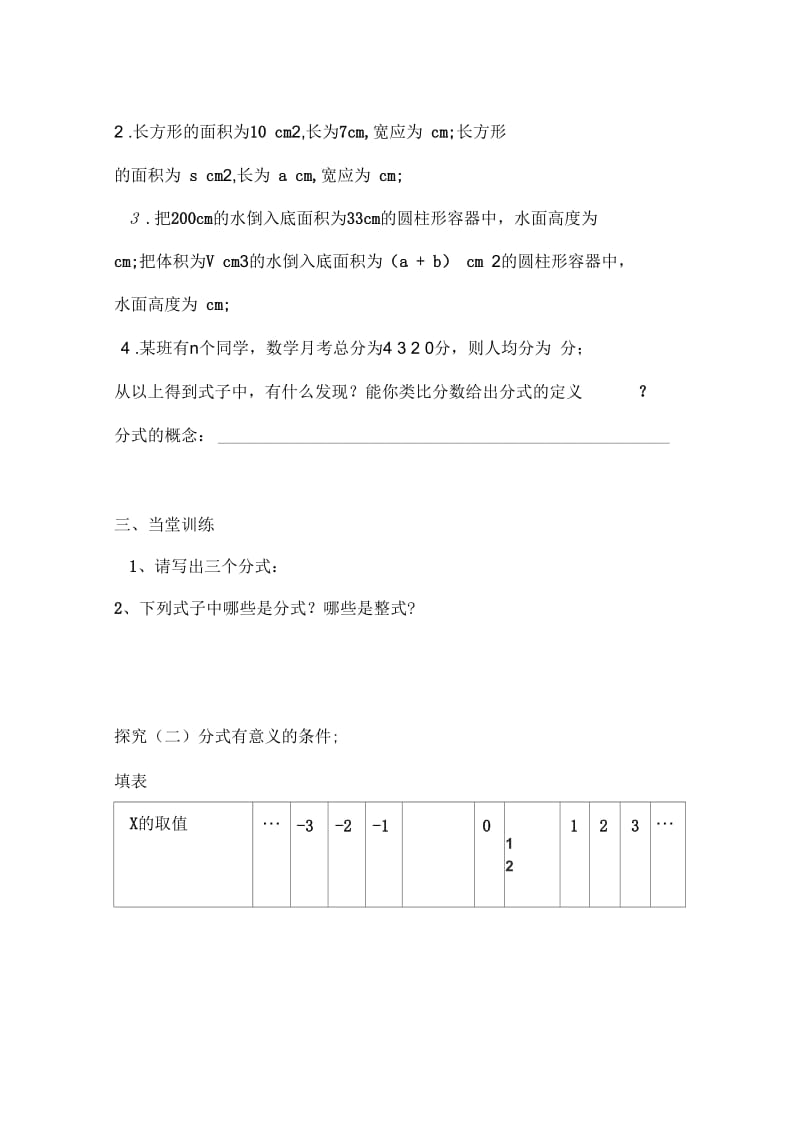 数学人教版八年级上册从分数到分式.1从分数到分式.docx_第2页