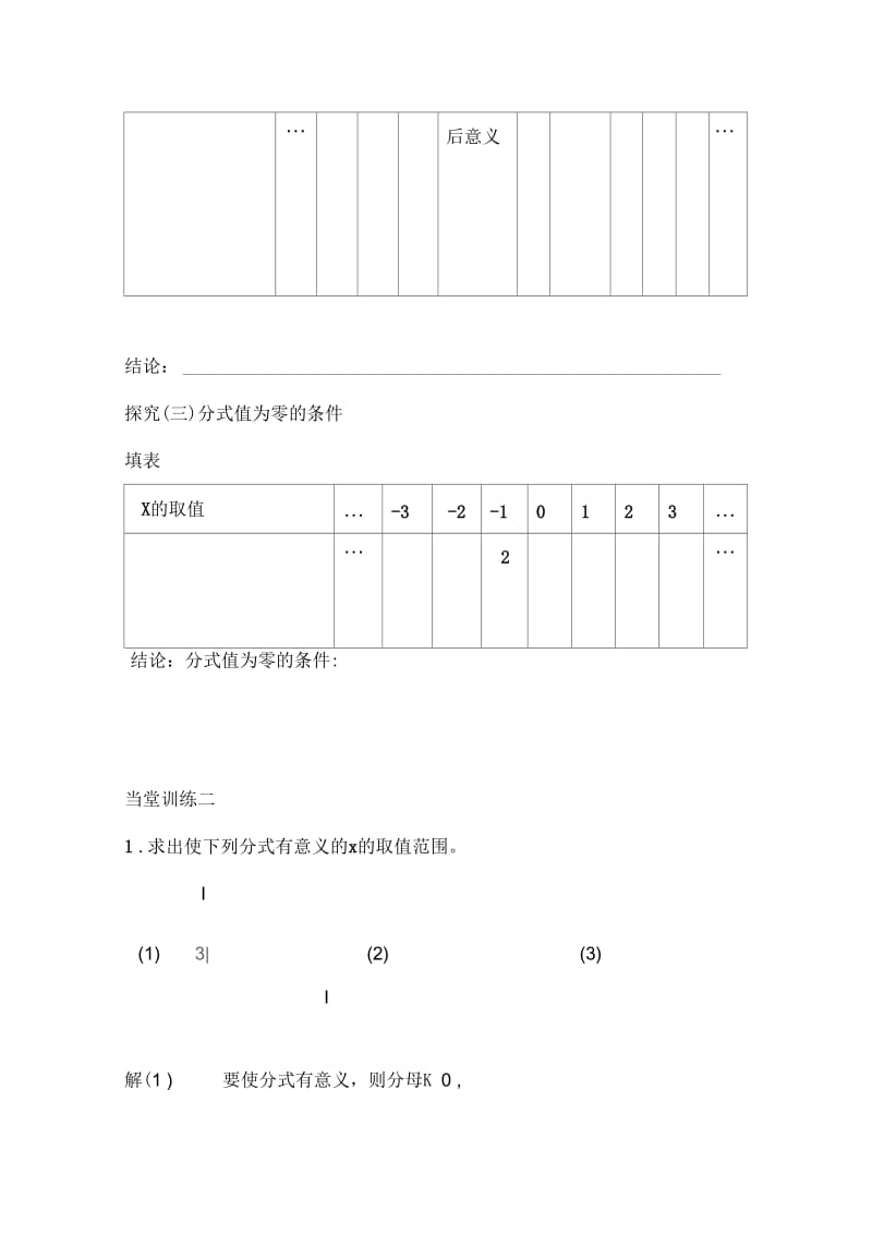 数学人教版八年级上册从分数到分式.1从分数到分式.docx_第3页