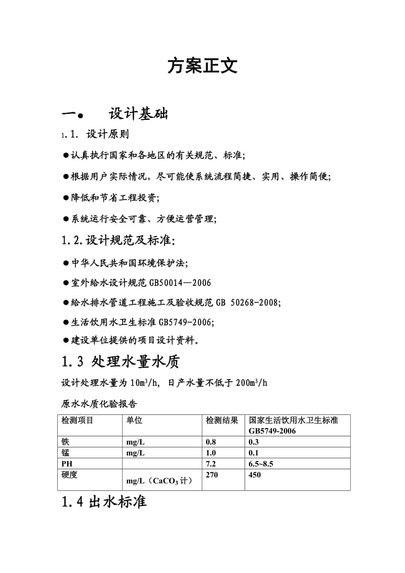 生活饮用水处理工艺书.doc_第3页